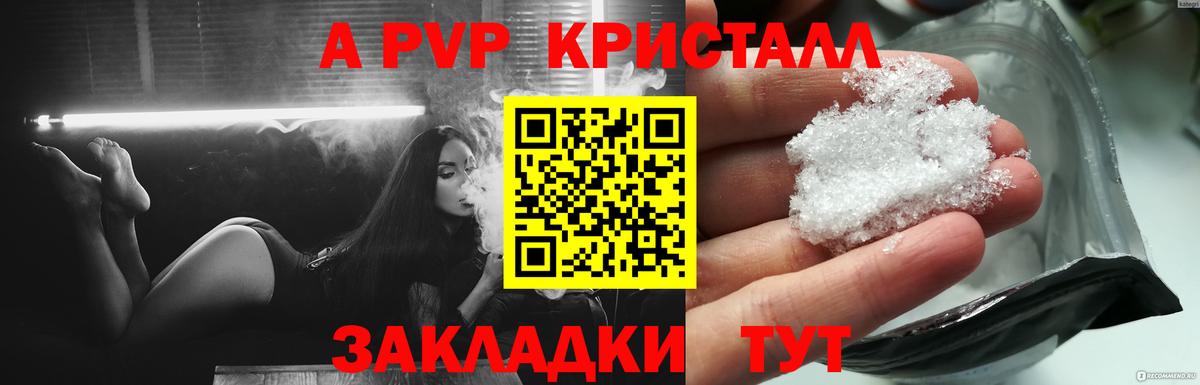 А ПВП Crystall Димитровград