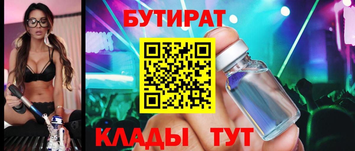 Димитровград  Бутират бутандиол  Вход с VPN 