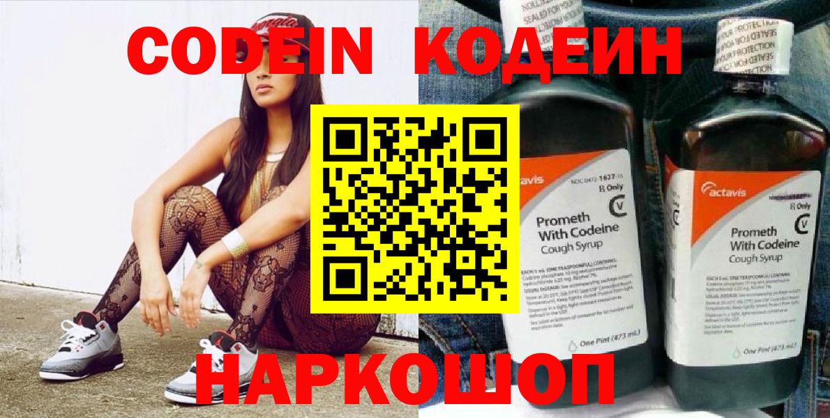 Димитровград  Кодеин напиток Lean (лин)  Вход с VPN  Кодеиновый сироп Lean Purple Drank 