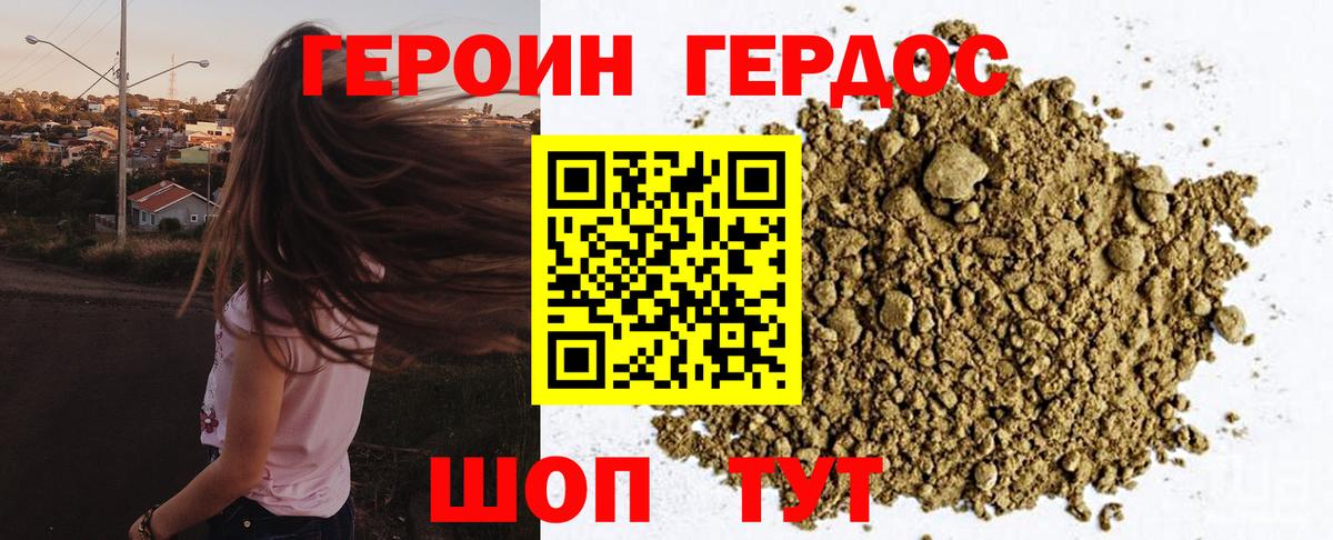 ГЕРОИН хмурый Димитровград