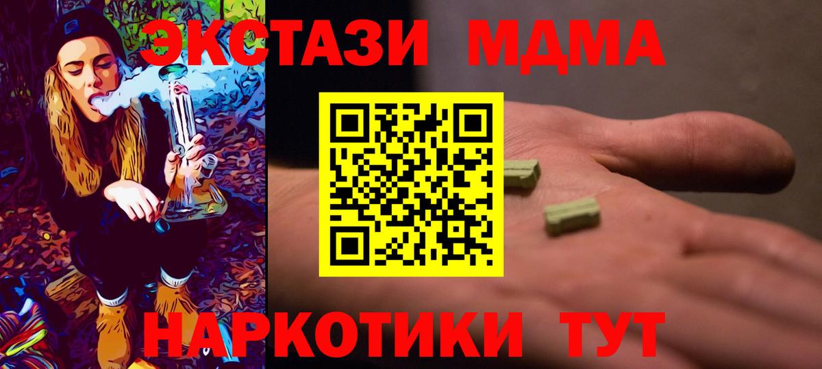 MDMA кристаллы Димитровград