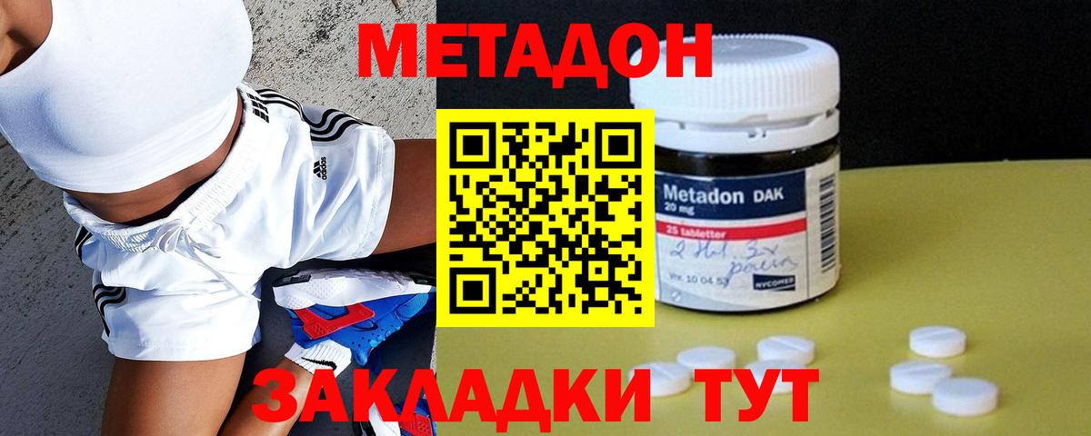 МЕТАДОН мёд Димитровград